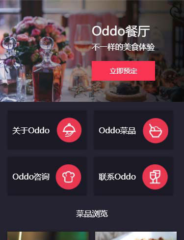 餐厅服务预订APP