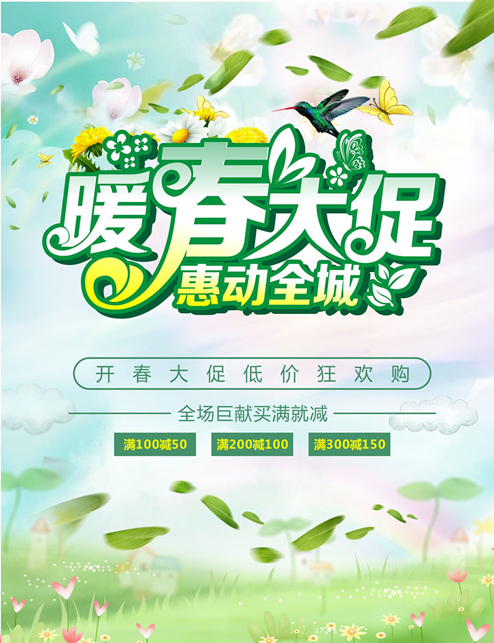 商城满减海报设计