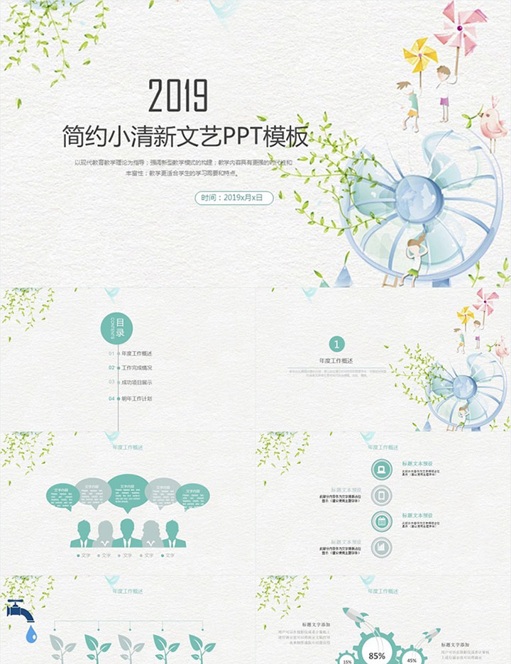 简约小清新文艺PPT