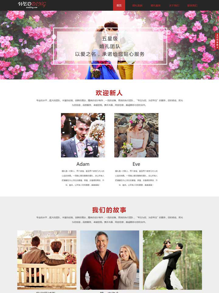 某某婚庆展示网站