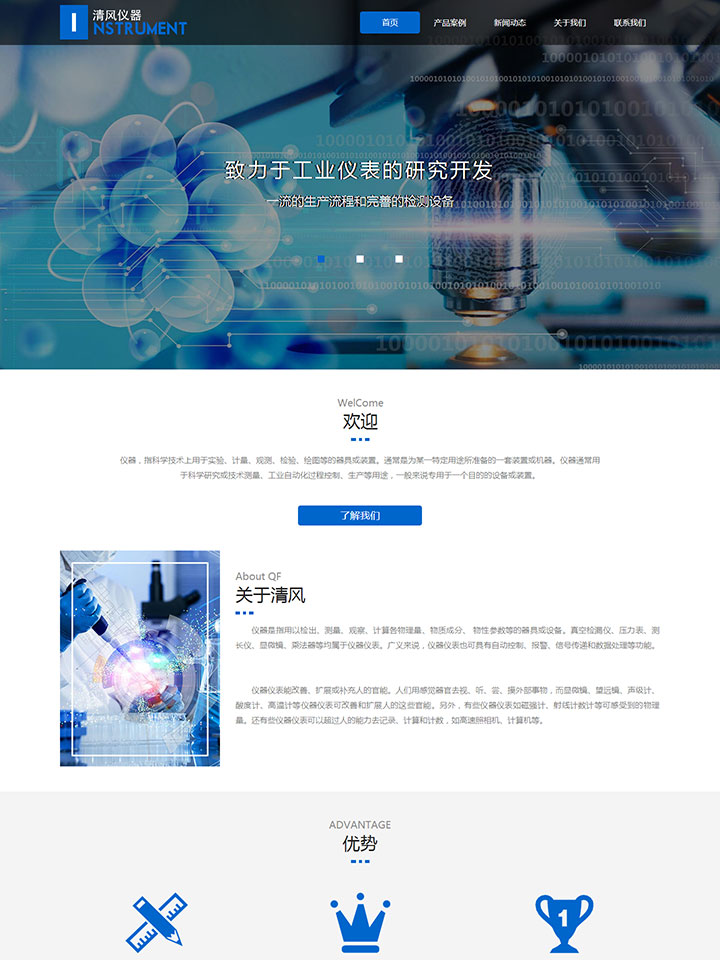 某某仪器展示网站