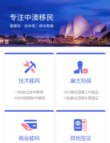 至澳移民APP
