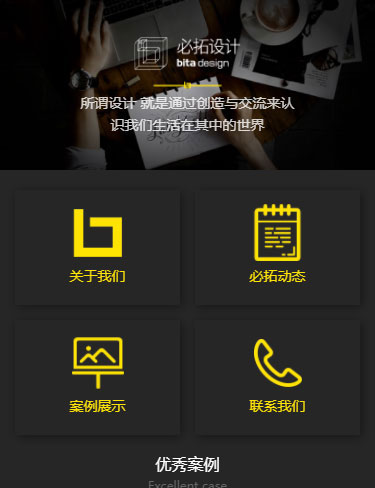 必拓设计APP